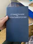 Книги по офтальмологии