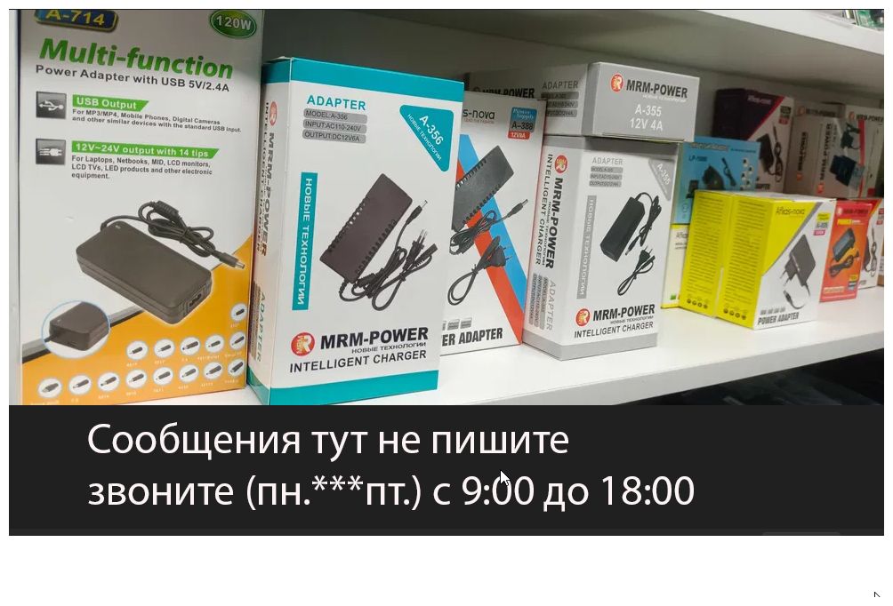 на всю технику любую - есть, от разного. зарядка блок питания адаптер.