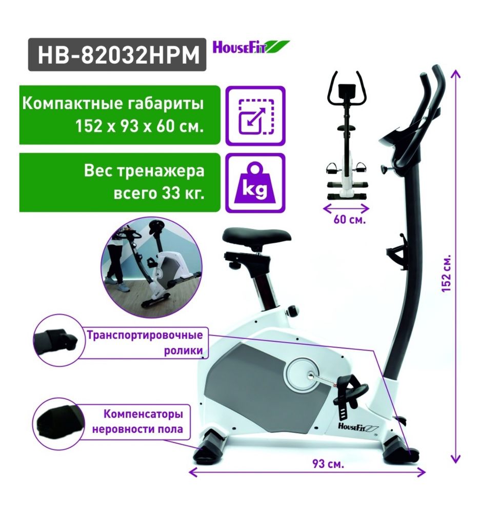 Велотренажер HouseFit