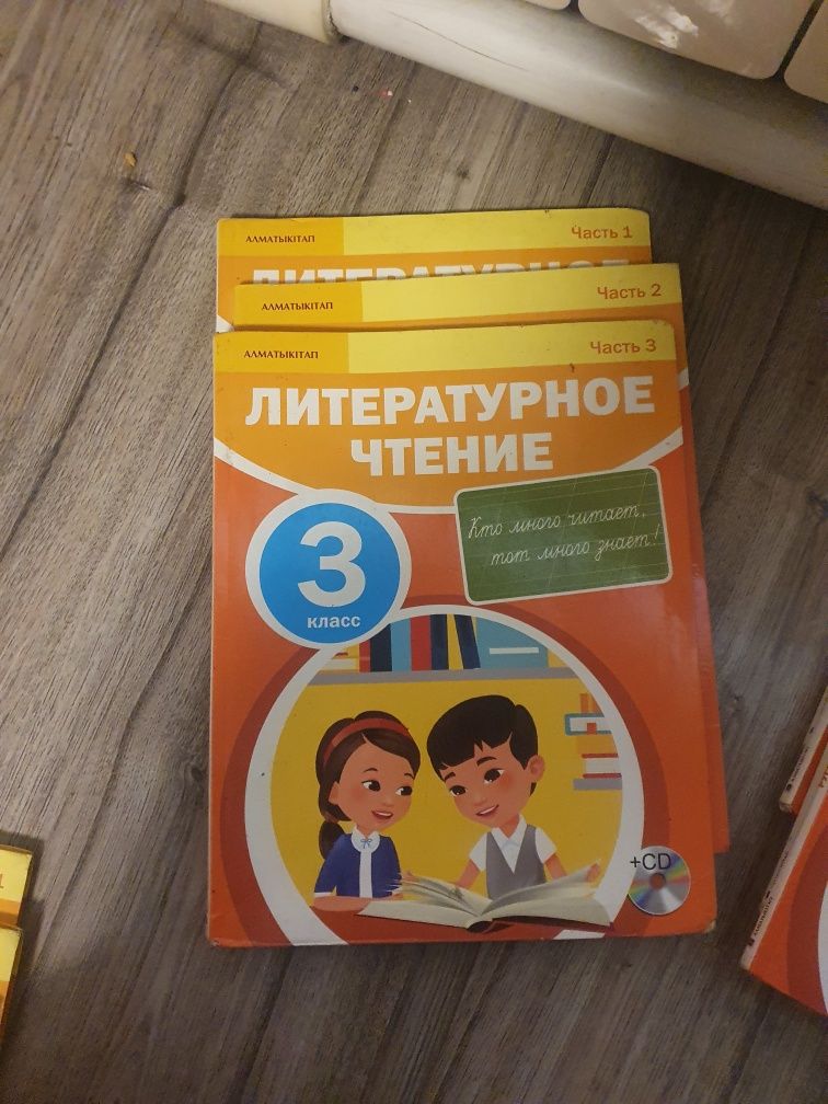 Учебники за 3 класс и книги