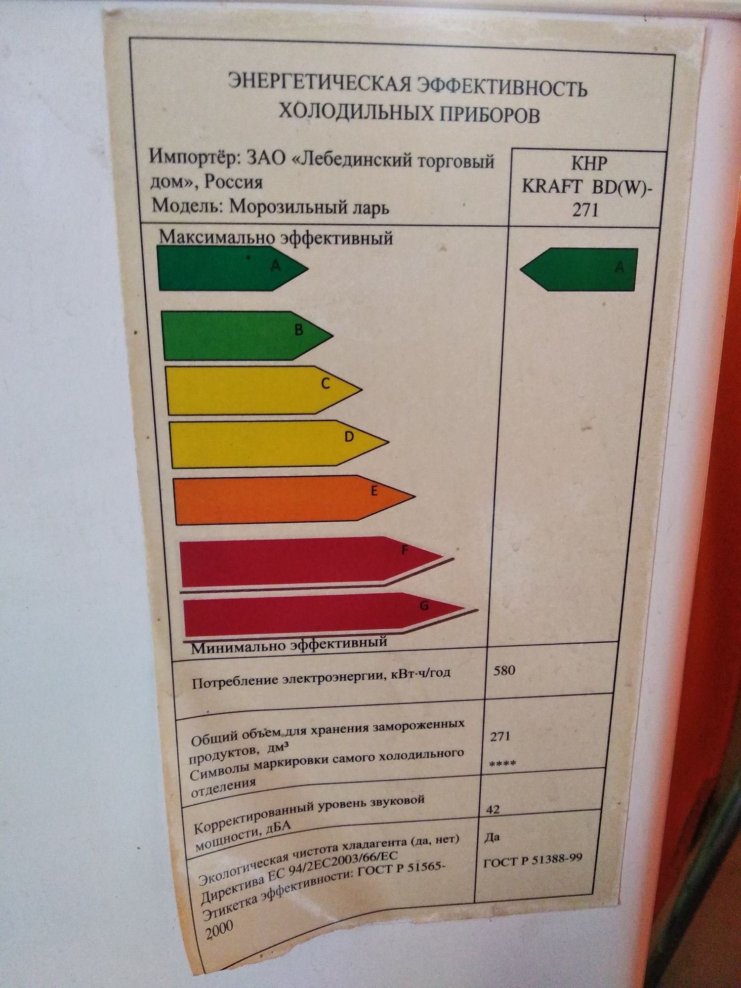 Морозильная  камер а,, KRAFT,,