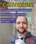 Монтаж отопления и водоснабжения — сантехник с опытом 13 лет!