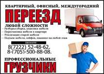 Грузчики РАЗНОРАБОЧИИ грузотранспорт Семей