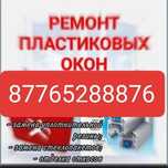 Окна изготовление двери пластиковые регулировка Абай резинки на окна