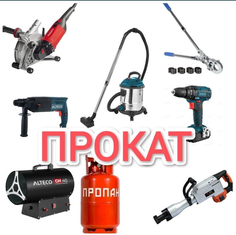 Прокат , аренда компрессора , жирафа, отбойника, пылесоса , лестницы,
