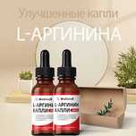 L-Arginin: необходим женщинам и мужчинам.