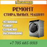 Ремонт и обслуживание стиральных машин