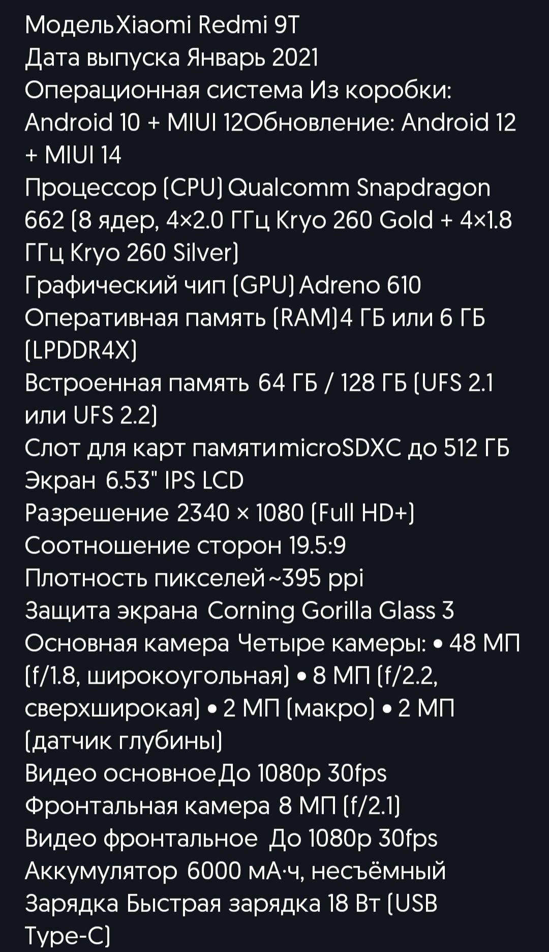 Продаётся смартфон Redmi 9t