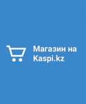 Каспи магазин ашап беремін