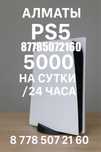 Аренда Пс5 Пс4 Fifa UFC Аренда Play Satiom Ps 5  самая низкая цена Ps4