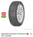 зимние шины Michelin шипы