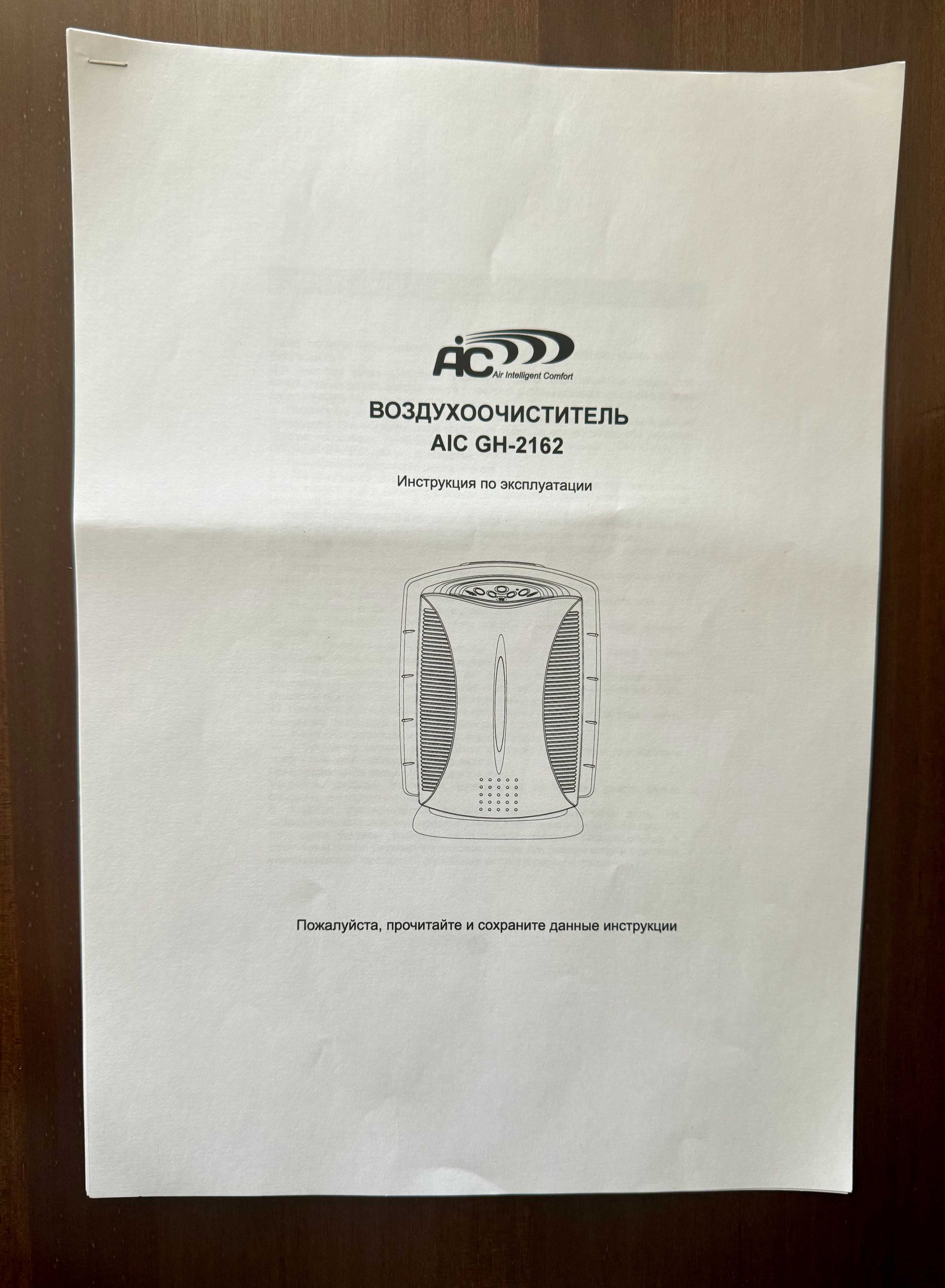 Воздухоочиститель AIC GH 2162