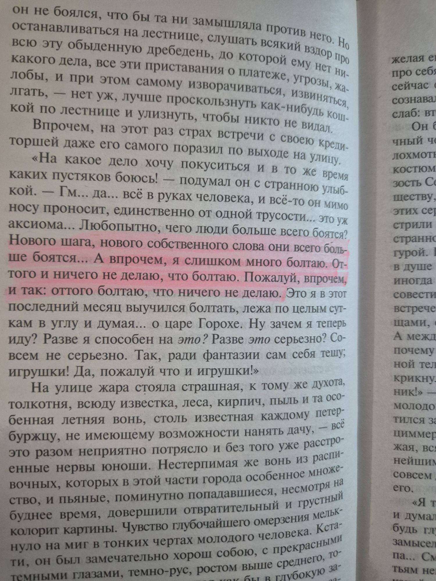 "Преступление и наказание " Ф.Достоевский