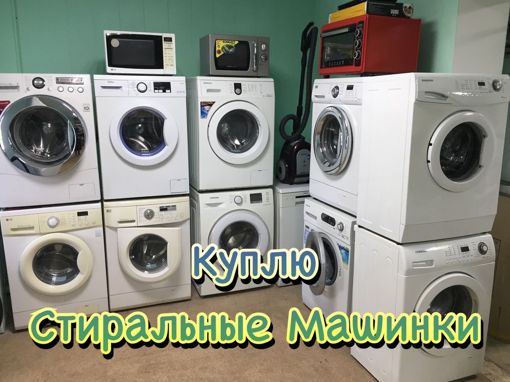 Скидка до 20%! Рассрочка! Гарантия 12 месяцев ! Стиральная машинка