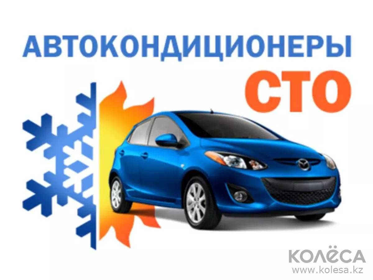 Ремонт и заправка автокондиционера, Авто кондиционеры, фреон 134