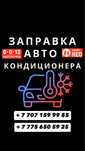 Ремонт и заправка автокондиционеров! Гарантия 100%! Рассрочка!