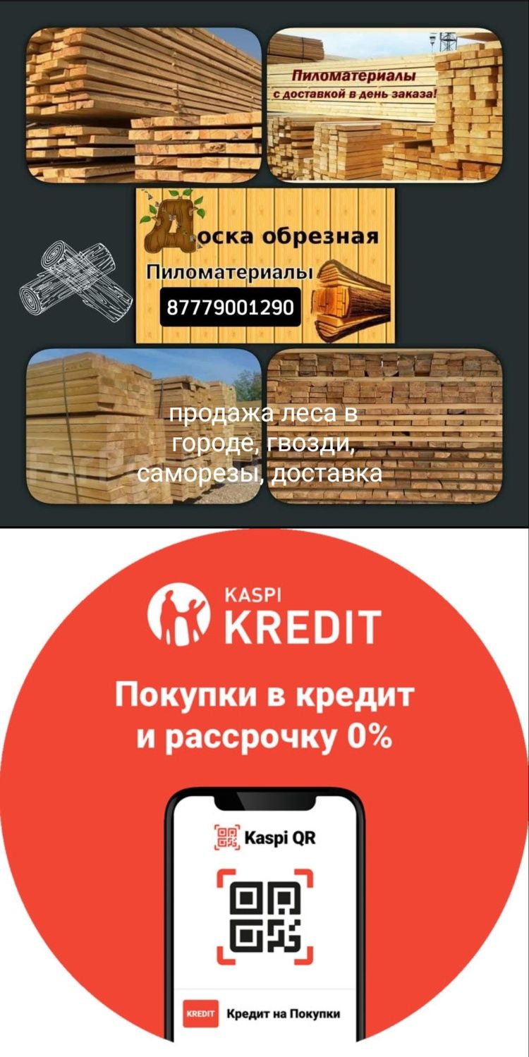 Продажа леса материалы