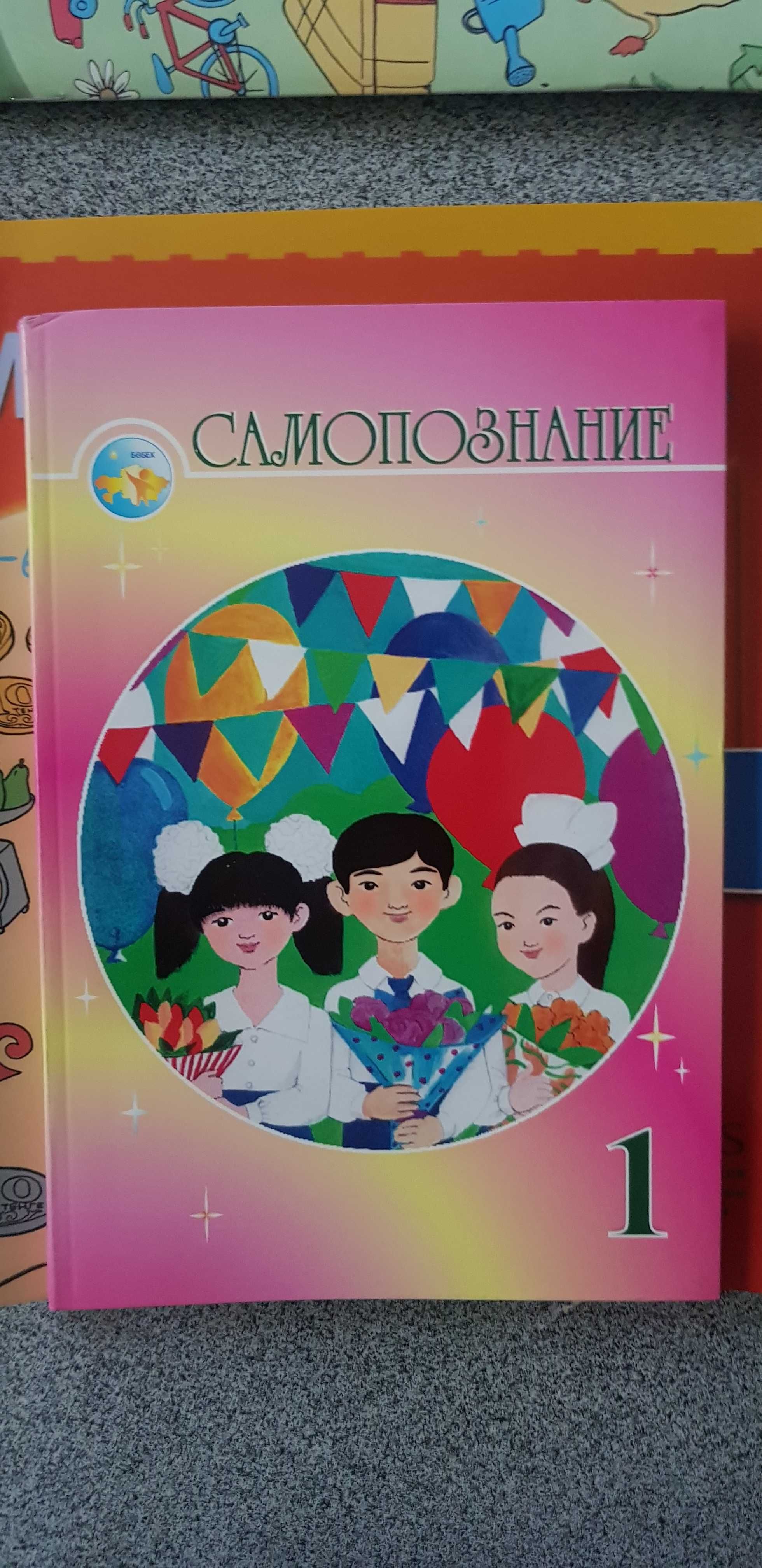 Школьные учебники 1 класс на русском языке
