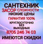 Сантехник прочистка септик