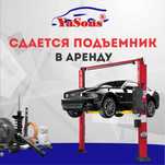 Сдается подъемник в аренду