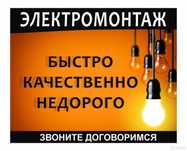 Услуги электрика 24/7 круглосуточно