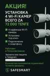 Комплект wi-fi видеонаблюдения