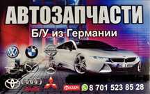 Авто разбор Караганда