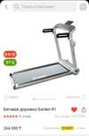 Продам беговую дорожку Garden R1