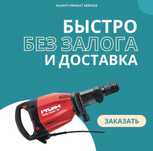 Аренда Инструмента Краскопульт Безвоздушный Распылитель Пылесос Шкурка