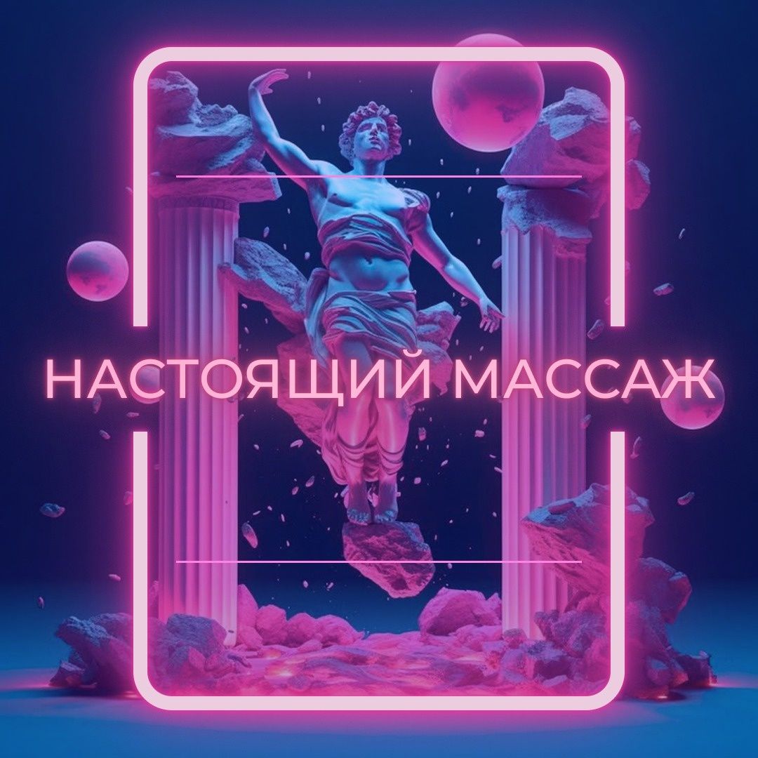 Массаж оздоровительный