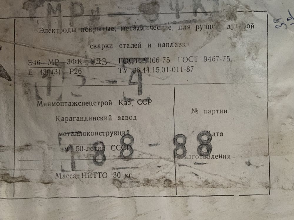 Электроды 4. Сварочные.