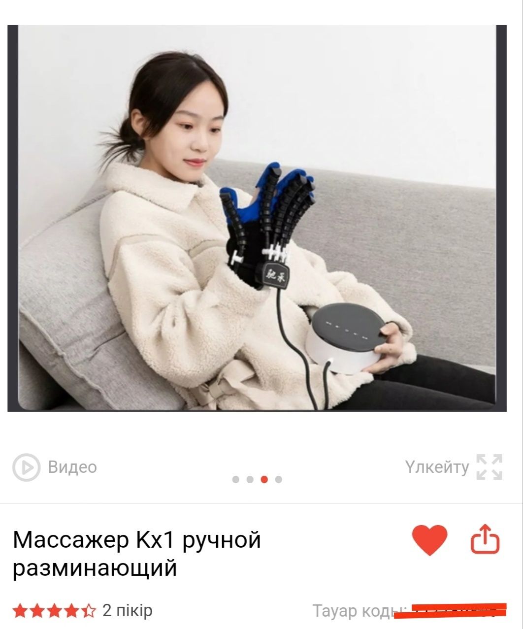 Массажер аппарат для рука.