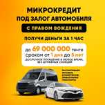 Автоломбард, кредиты под залог автомобиля