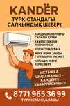 Устоновка кондицонер