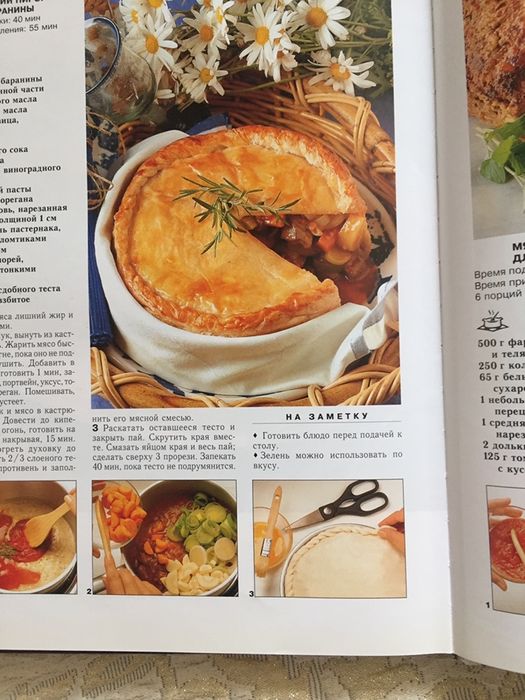 Продам книгу Мясные блюда