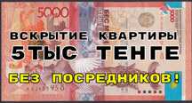Вскрытие квартиры 5тыс тенге ОБУЧЕНИЕ ПО ВСКРЫТИЮ ДВЕРИ 200ТЫС. ТЕНГЕ