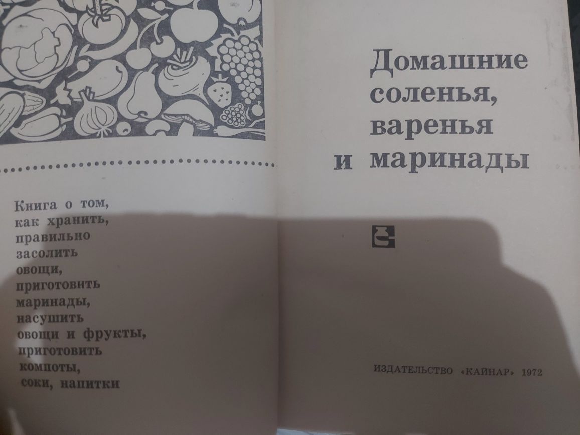 Книги Советские.  Овощи полезные всем.