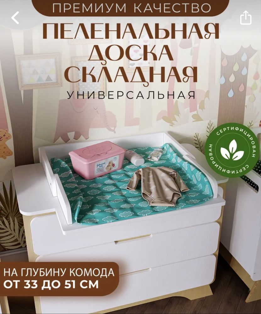 Новая пеленальная доска на любой комод