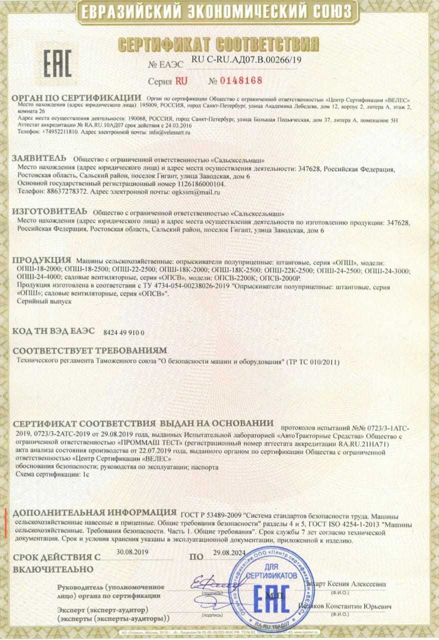 Опрыскиватель ОПШ-22-2500
