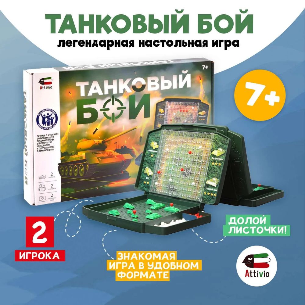 Настольная игра танковый бой