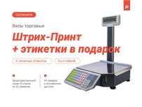 Весы с печатью этикеток для весового товара в магазин+лента в подарок