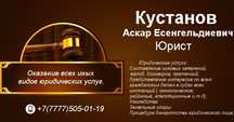 Юрист! Юридическая помощь