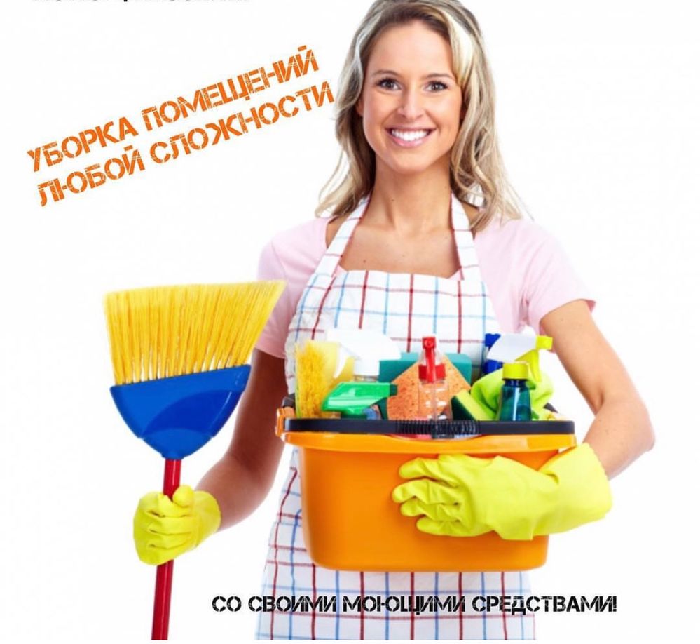 Качественная уборка
