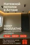 Натяжной потолок Астана. Натяжные потолки. Натижной потолок.