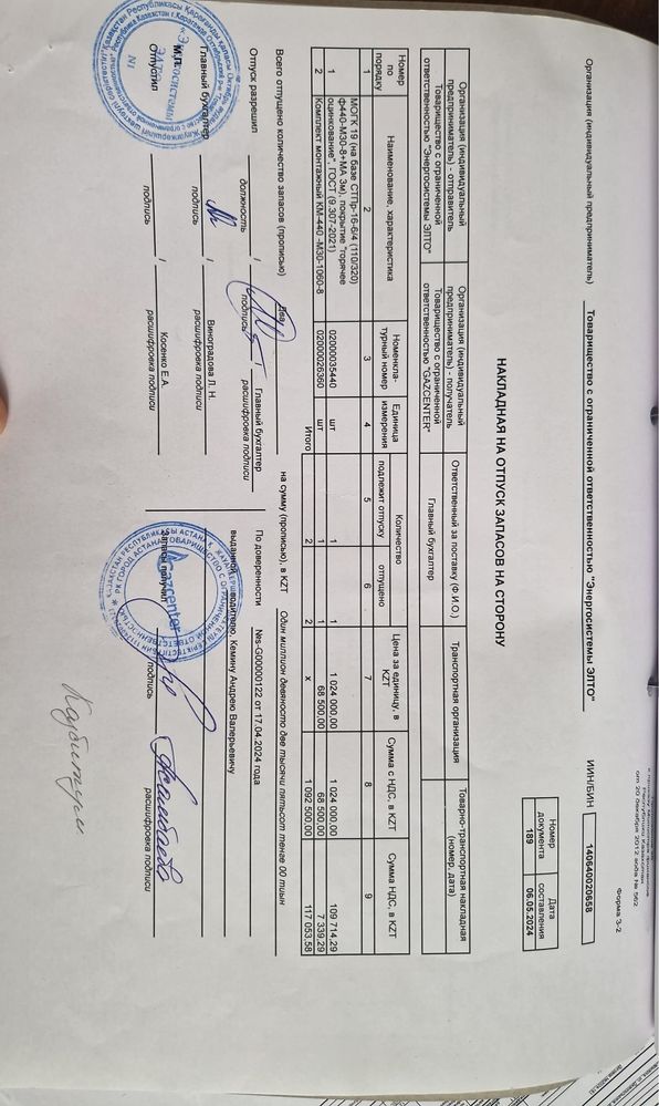Молниеотвод заводской 19 метров (новый)