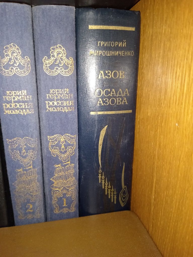 Юрий Герман. Россия молодая