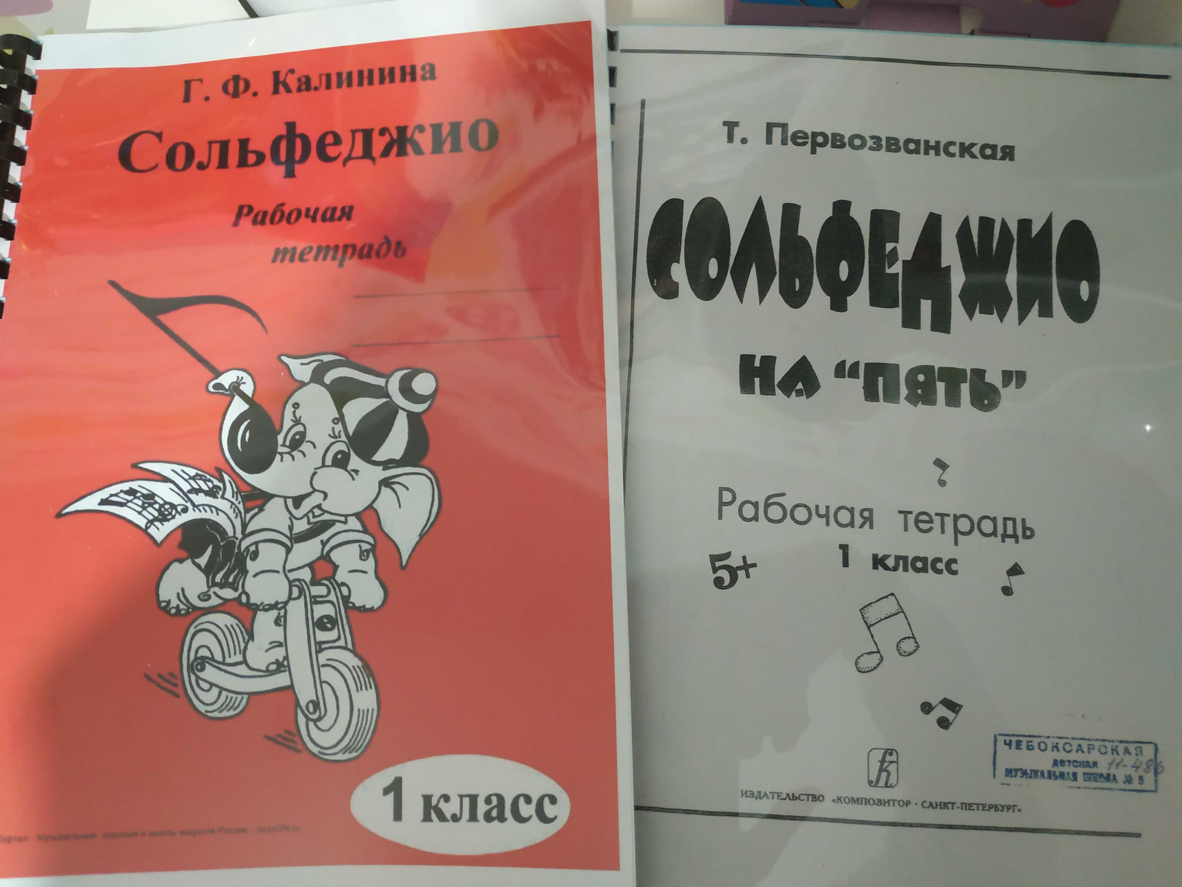 Рабочие  тетради по сольфеджио  составители Калинина и Первозванская