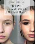 Курс Онлайн Визажист