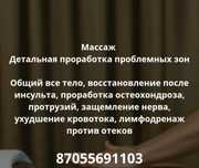 Лечебный массаж на дом темиртау