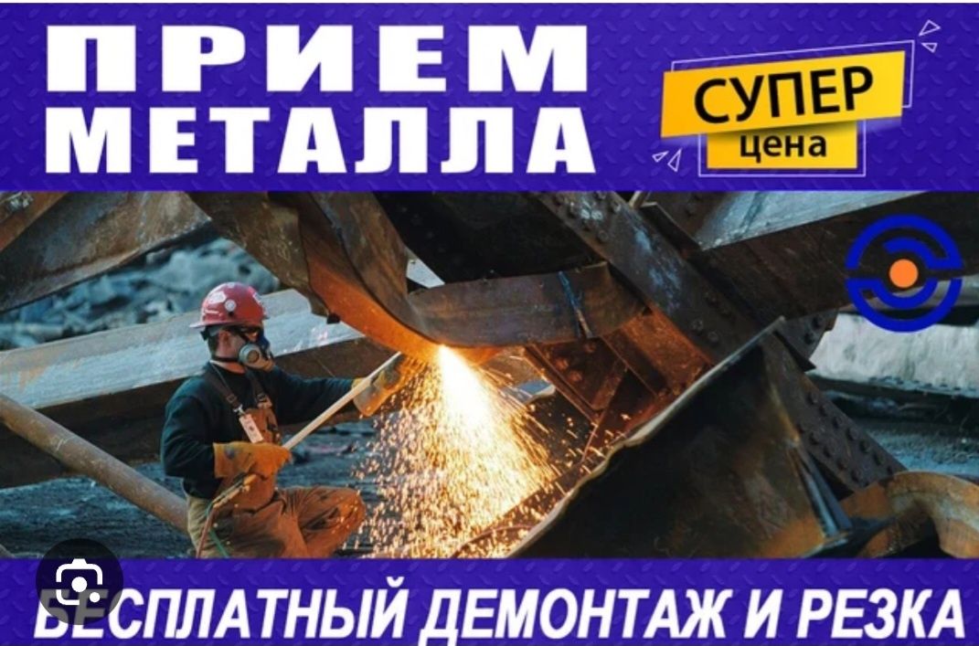 Прием метал Чёрный цветной с самовывозам.Дорого.По Городу и Области.Зв